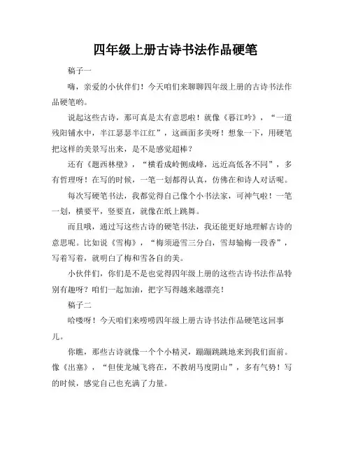 四年级上册古诗书法作品硬笔