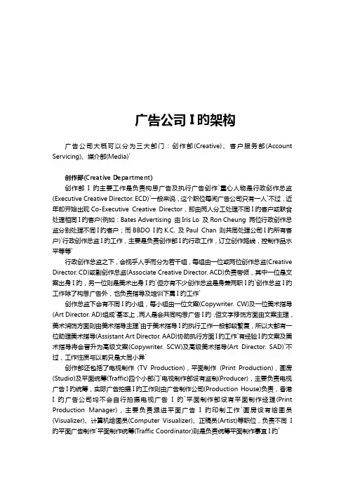 4A广告公司的部门构架及运作体系操作解析商业计划书