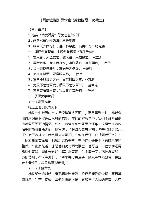 《阿房宫赋》导学案（苏教版高一必修二）