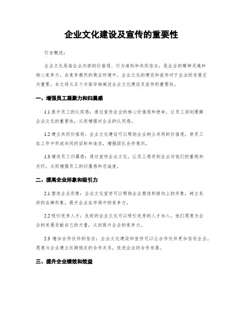 企业文化建设及宣传的重要性
