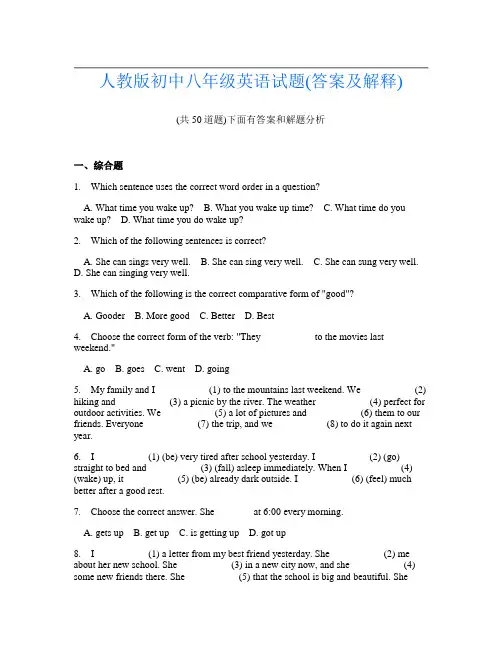 人教版初中八年级英语试题(答案及解释)