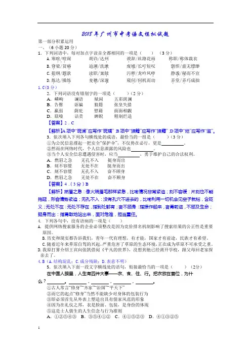 2018广州中考语文模拟试题及答案(Word版)