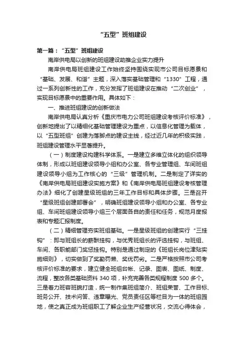 “五型”班组建设