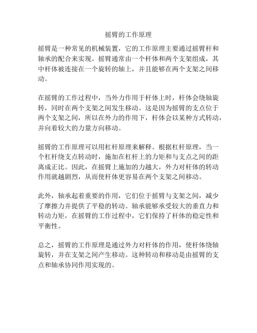 摇臂的工作原理