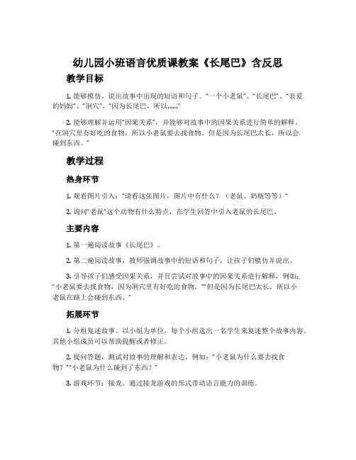幼儿园小班语言优质课教案《长尾巴》含反思