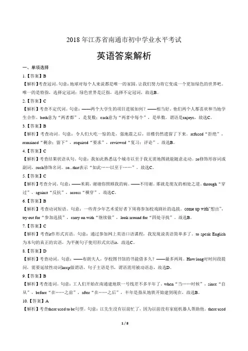2018年江苏省南通市中考英语试卷-答案