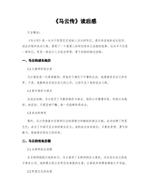 《马云传》读后感