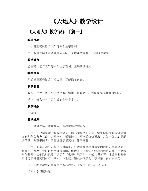 《天地人》教学设计