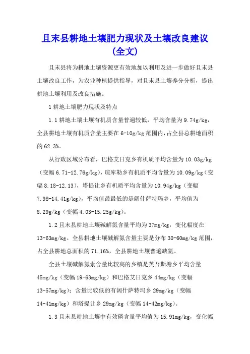 且末县耕地土壤肥力现状及土壤改良建议(全文)