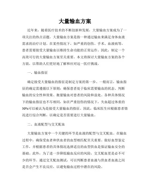 大量输血方案