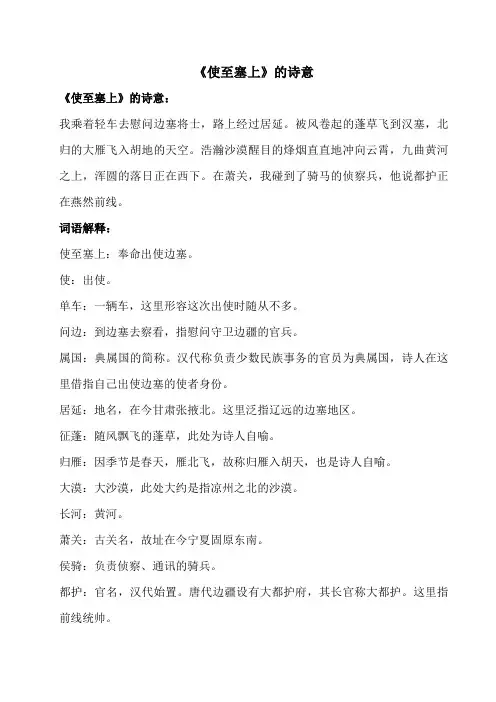 《使至塞上》的诗意