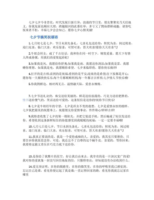 七夕的搞笑祝福语