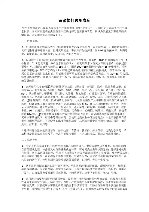 蔬菜如何选用农药