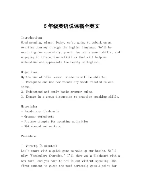 5年级英语说课稿全英文