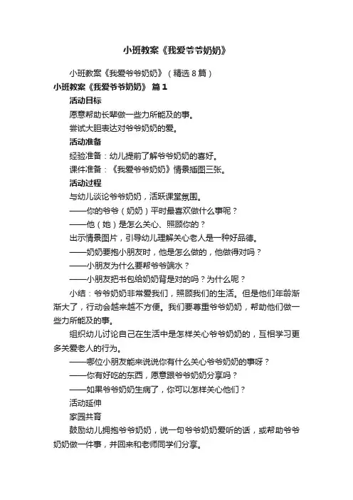 小班教案《我爱爷爷奶奶》