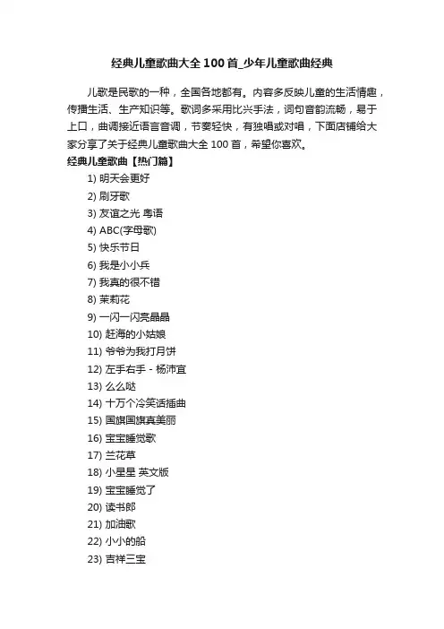 经典儿童歌曲大全100首_少年儿童歌曲经典