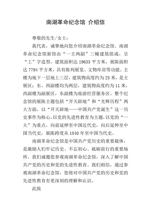 南湖革命纪念馆 介绍信