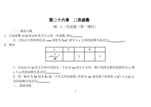 (完整版)人教九年级数学下册同步练习题及答案