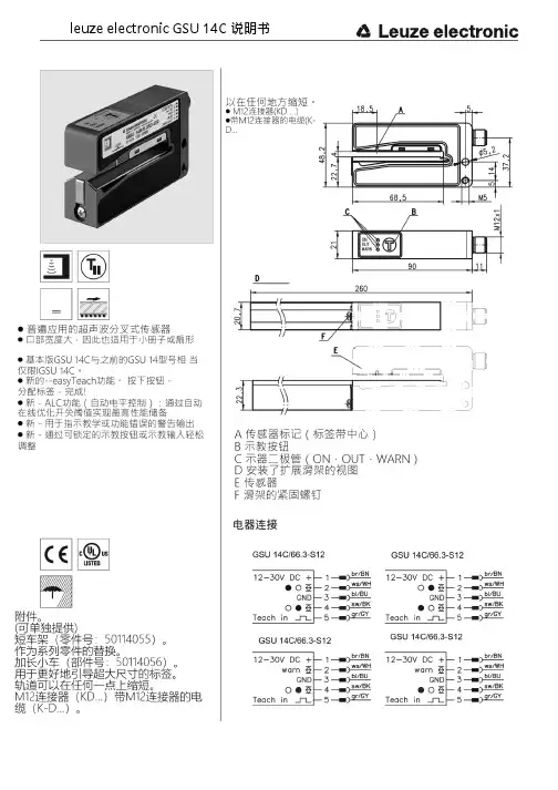 leuze electronic GSU 14C说明书