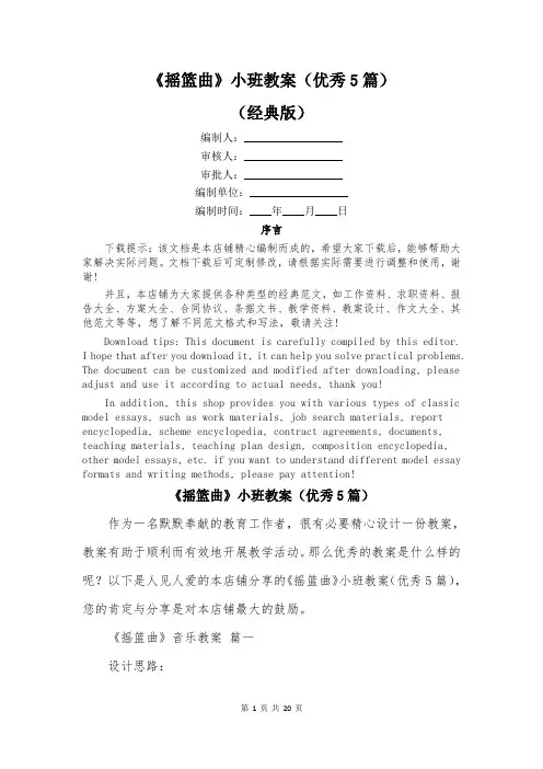 《摇篮曲》小班教案(优秀5篇)