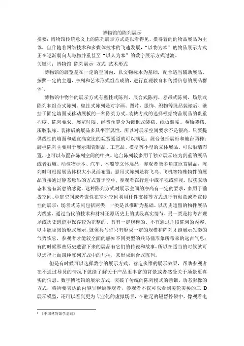 博物馆的陈列展示