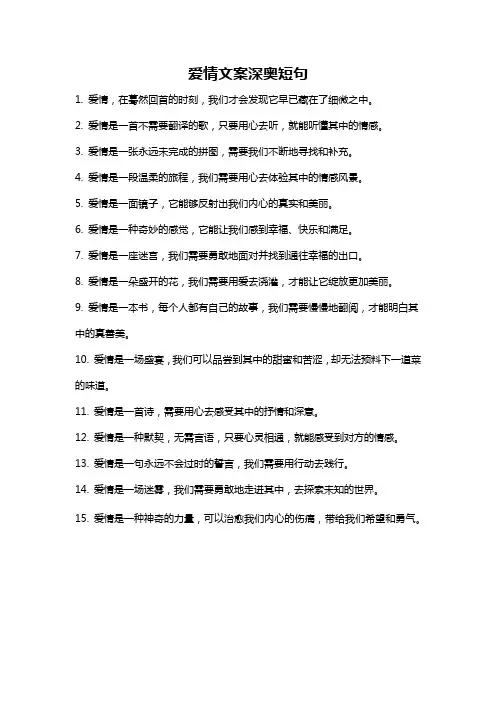 爱情文案深奥短句