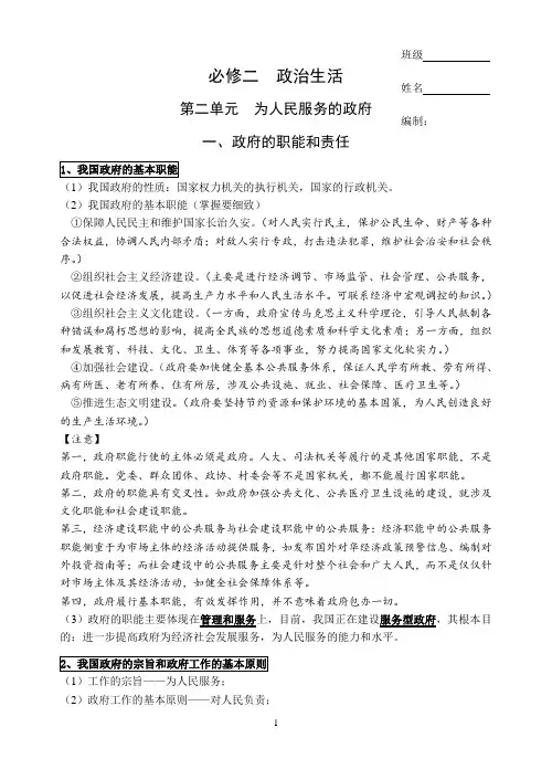第二单元 为人民服务的政府