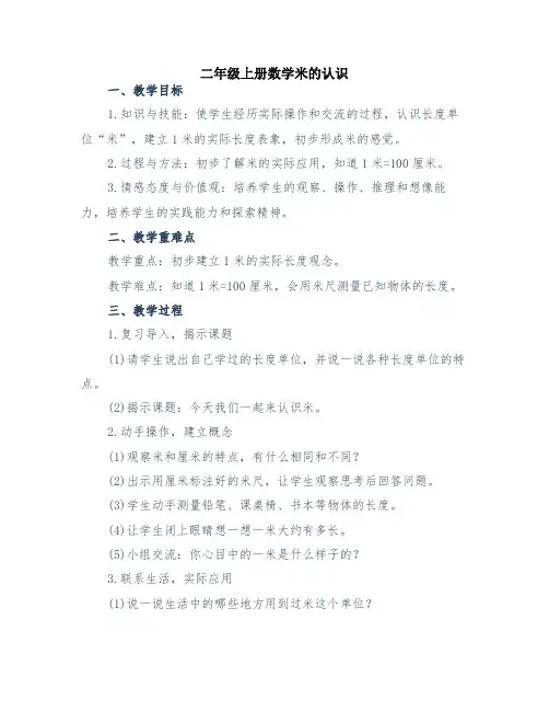 二年级上册数学米的认识