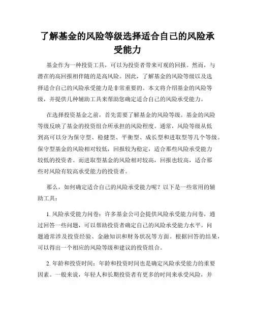 了解基金的风险等级选择适合自己的风险承受能力