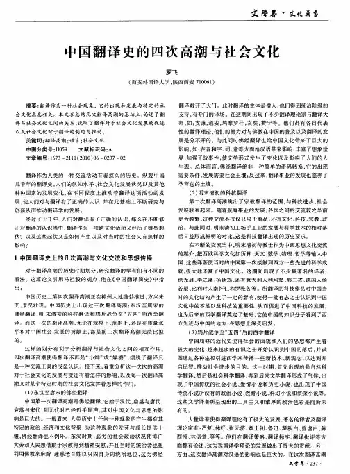 中国翻译史的四次高潮与社会文化