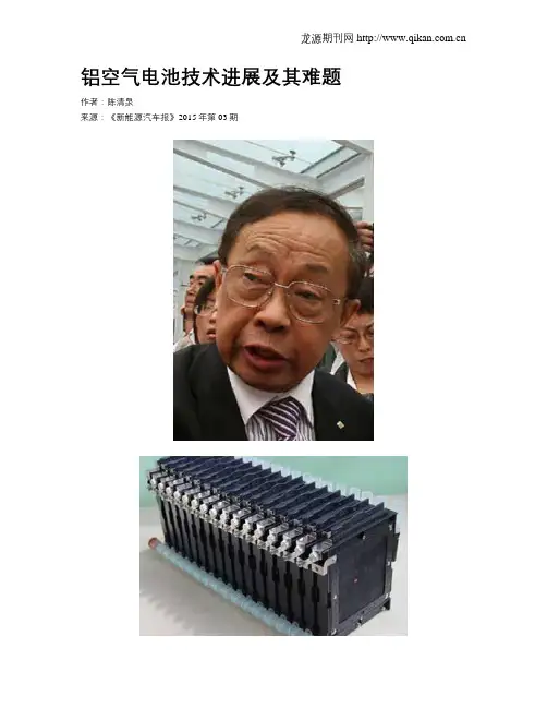铝空气电池技术进展及其难题
