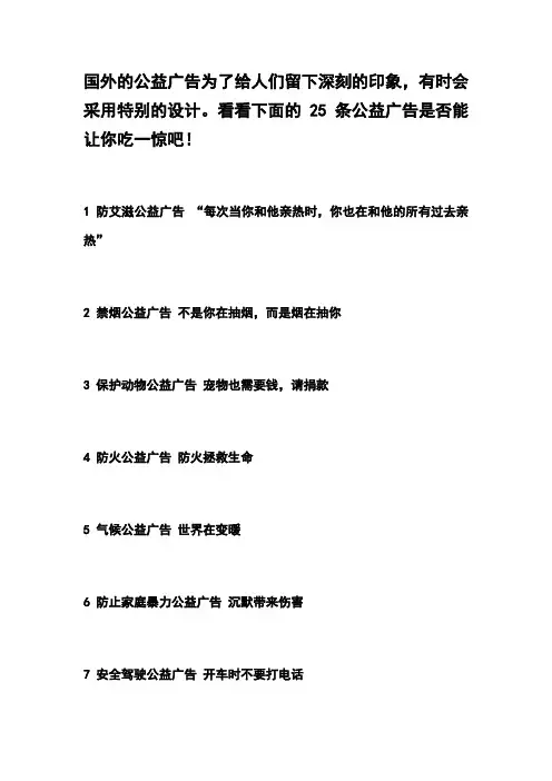 公益广告设计优秀作品欣赏