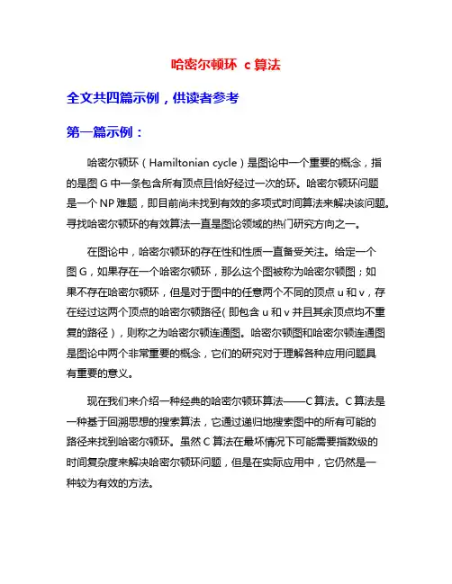 哈密尔顿环 c算法