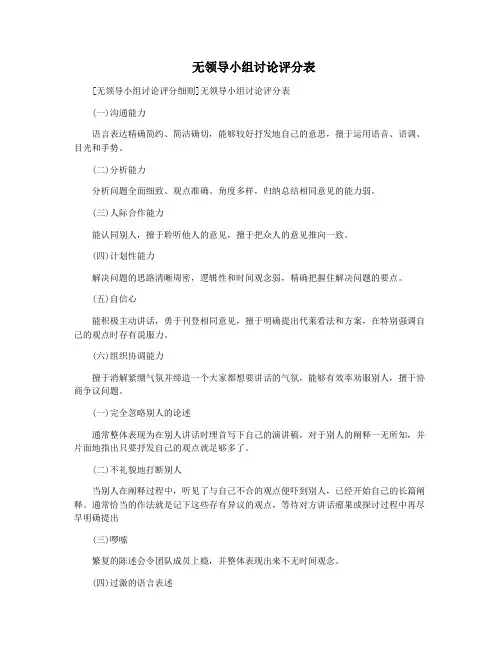  无领导小组讨论评分表
