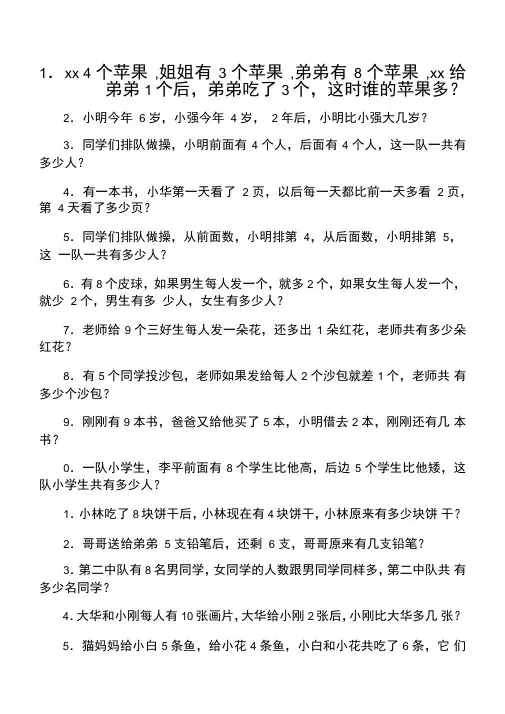 幼升小思维训练100题