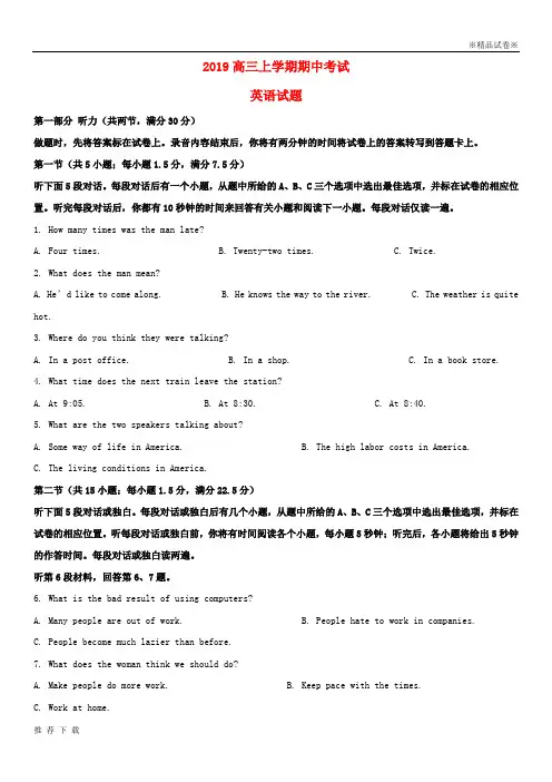 精品2019高三英语上学期期中试题(含解析)