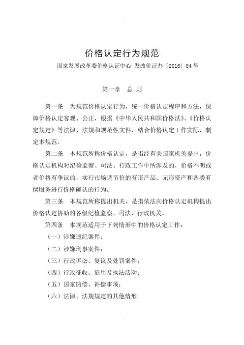 价格认定行为规范