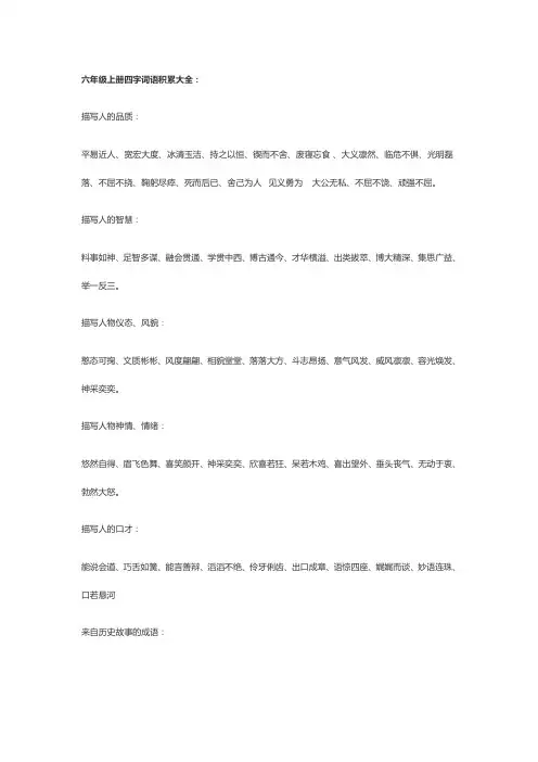六年级上册四字词语积累大全
