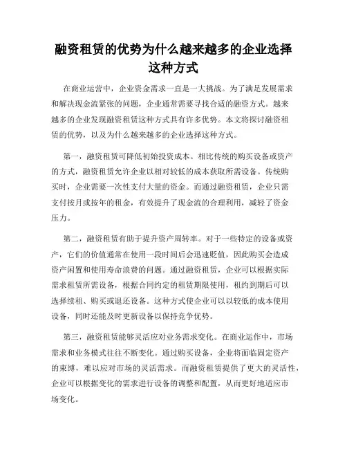 融资租赁的优势为什么越来越多的企业选择这种方式