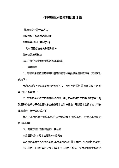 住房贷款还款本息明细计算