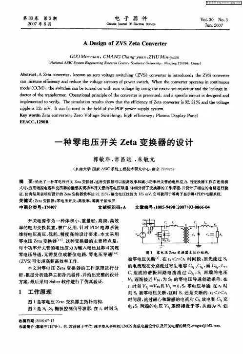 一种零电压开关Zeta变换器的设计