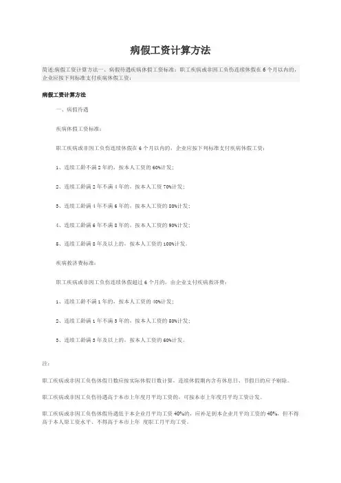 病假工资计算方法