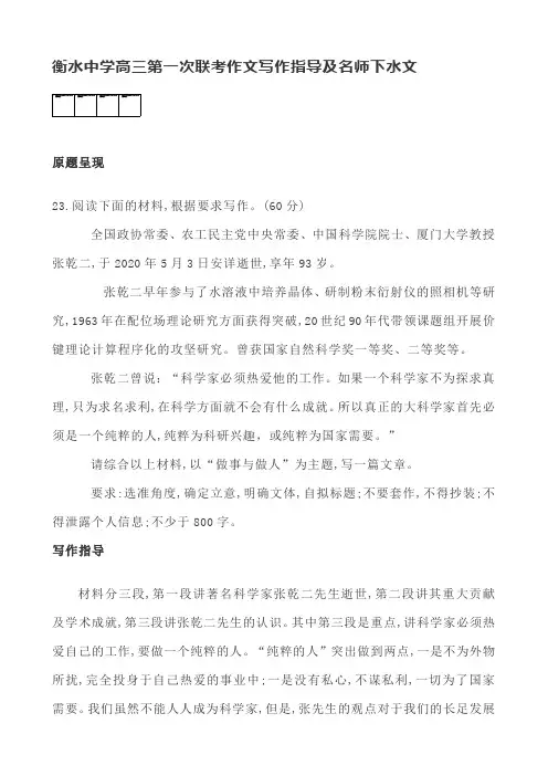 衡水中学高三第一次联考作文写作指导及名师下水文