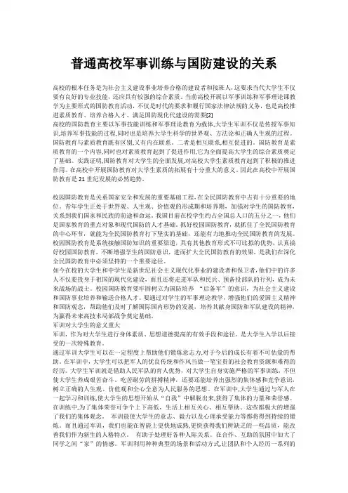 高校军事训练与国防建设的关系