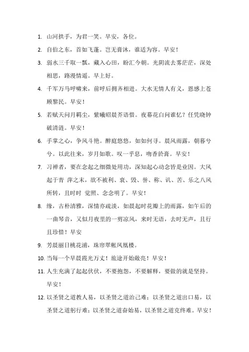 古文早上好问候语