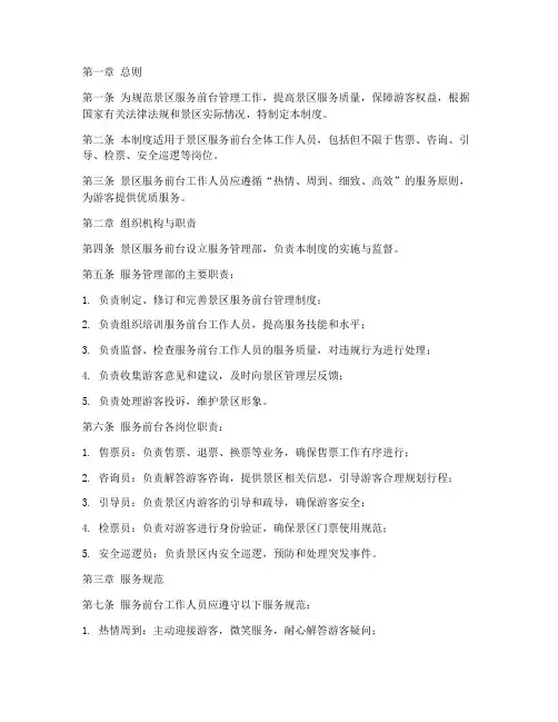 景区服务前台管理制度