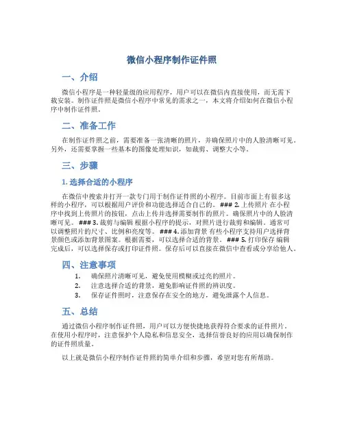 微信小程序怎么制作证件照