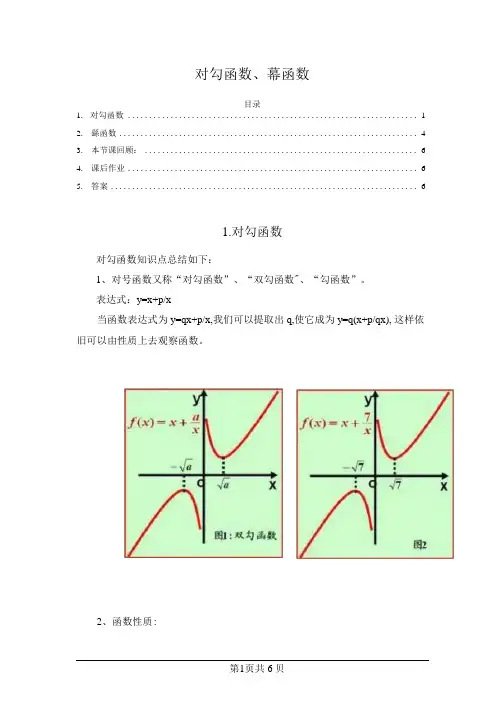 对勾函数、幂函数
