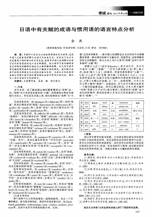 日语中有关贼的成语与惯用语的语言特点分析