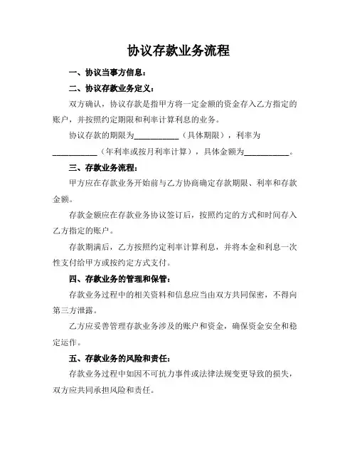 协议存款业务流程
